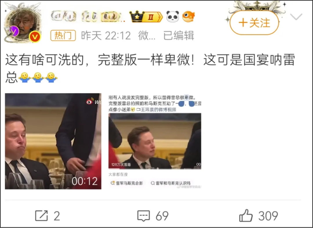 雷军马斯克国宴自拍，炸出多少玻璃心
