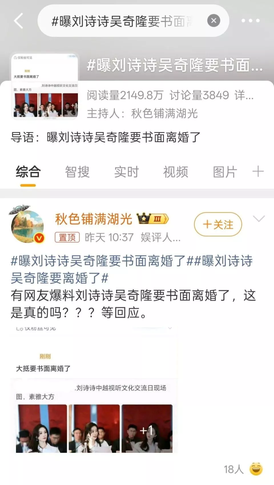 6年6次被传婚变，刘诗诗吴奇隆也不舒服了！