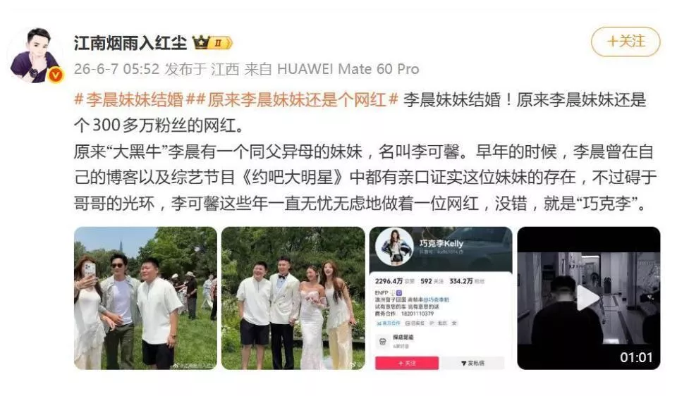 演员李晨同父异母妹妹结婚，兄妹合影曝光