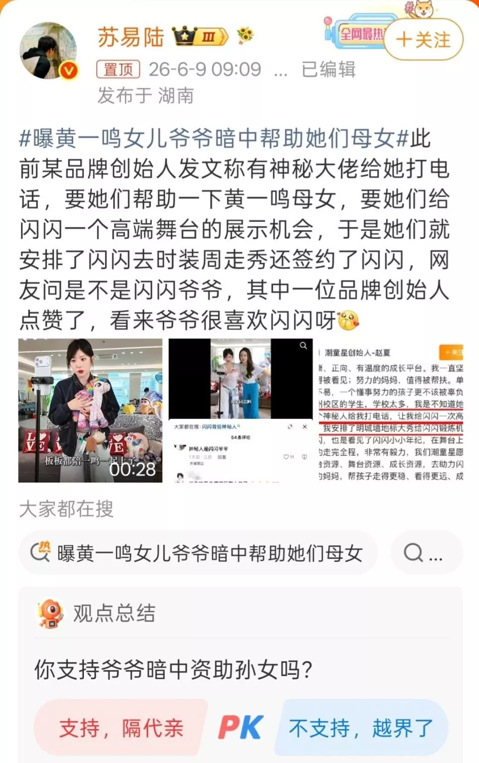 网传王健林暗中帮助黄一鸣母女,助力孙女闪闪签约