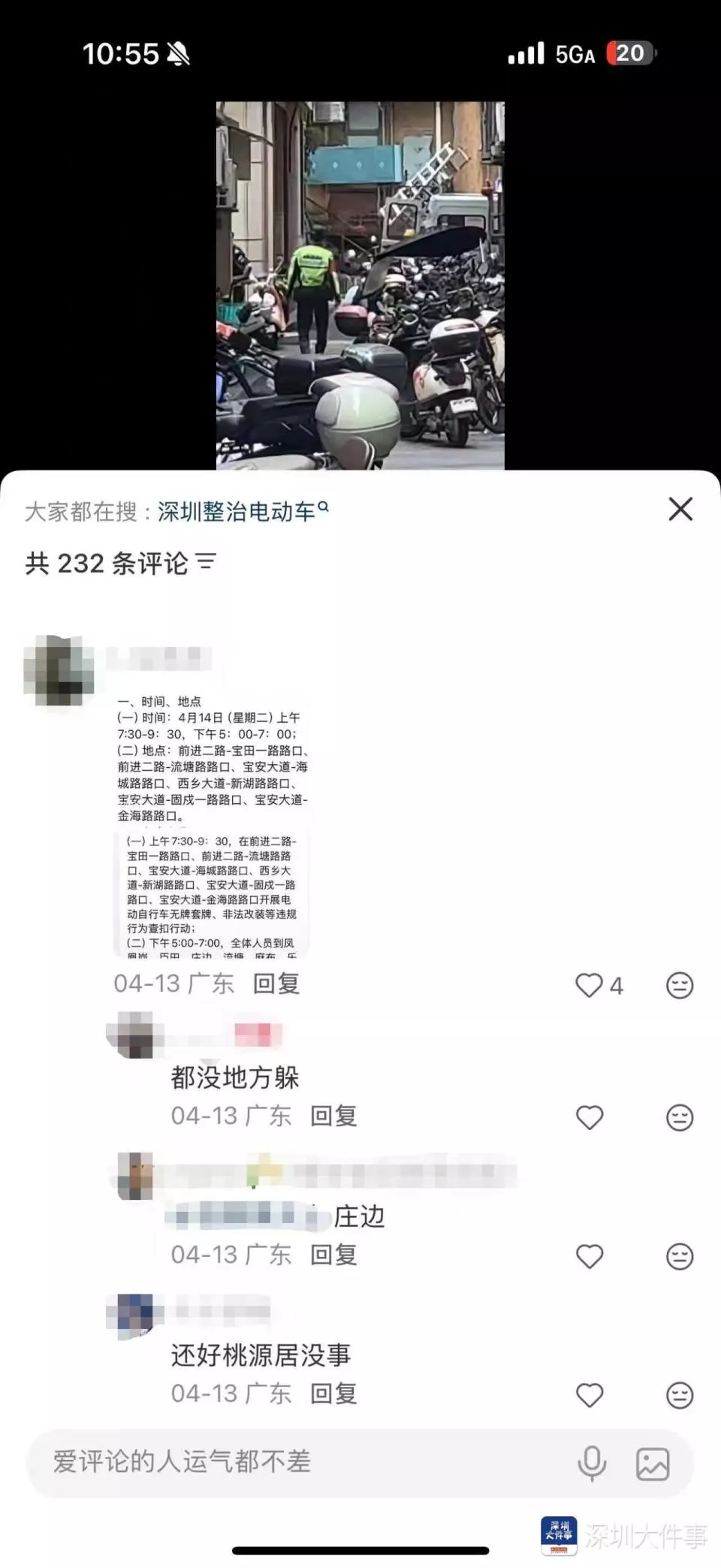 “卧底”深圳电单车车主报点群：躲执法的“猫鼠游戏”如何破