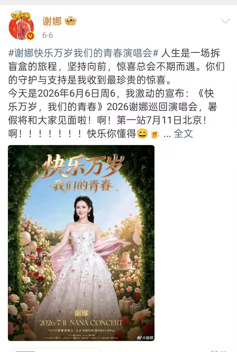 谢娜开演唱会为什么讨人嫌?