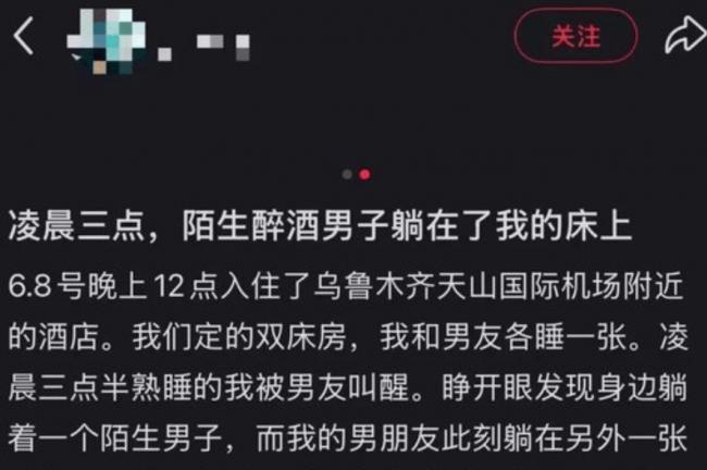 女子住新疆酒店 半夜发现陌生醉汉躺身旁