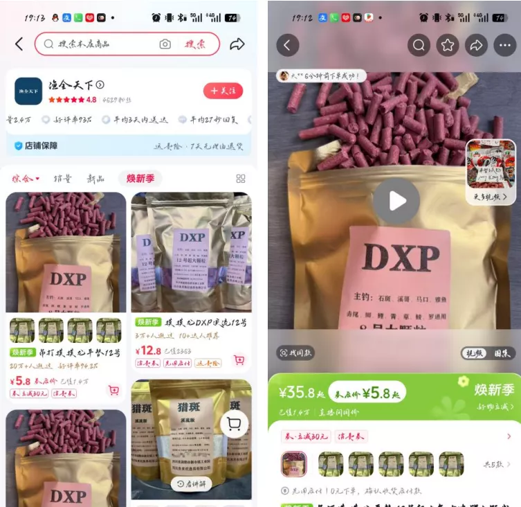 催眠的鱼饵：非法“地西泮”饵料产销链调查