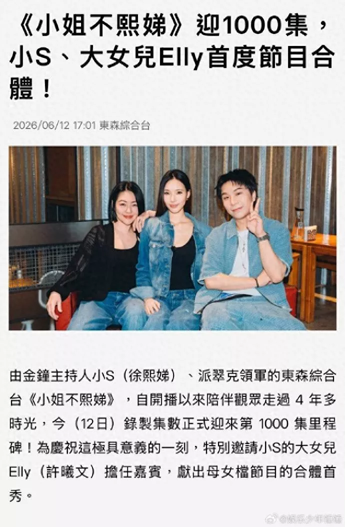 S和大女儿首度节目合体,坦言有点“绑手绑脚”