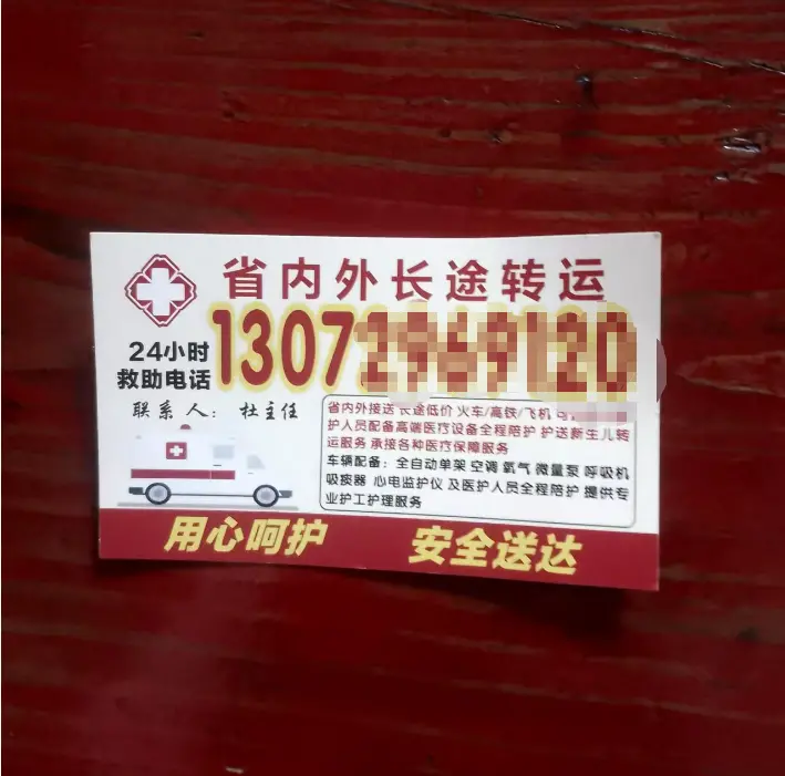 女子包“急救车”转运家人,60公里花了5300元