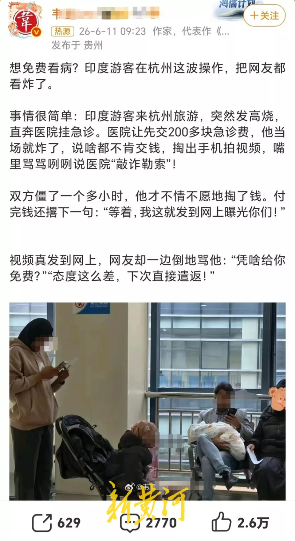 博主爆料“印度游客杭州拒交急诊费”，记者调查来了