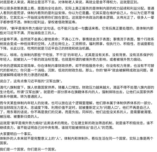 要火？中共体制内人员脸书发文爆料