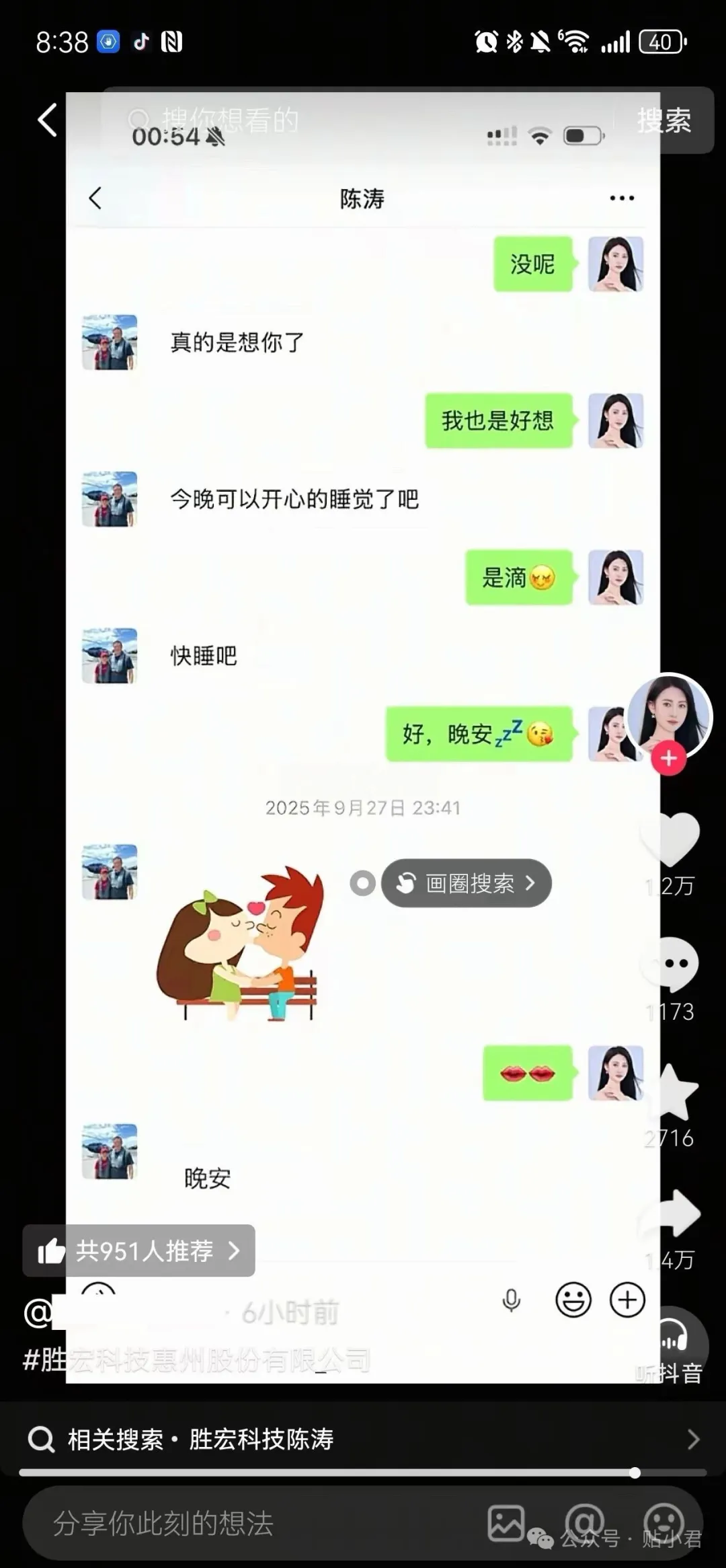 史上最贵的吻,540亿没了 史上最贵的吻,540亿没了