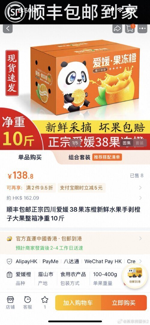淘宝上有业者以「爱媛48号・红Princess」(中文名红公主)名义贩售柑橘,业... 淘宝上有业者以「爱媛48号・红Princess」(中文名红公主)名义贩售柑橘,业...