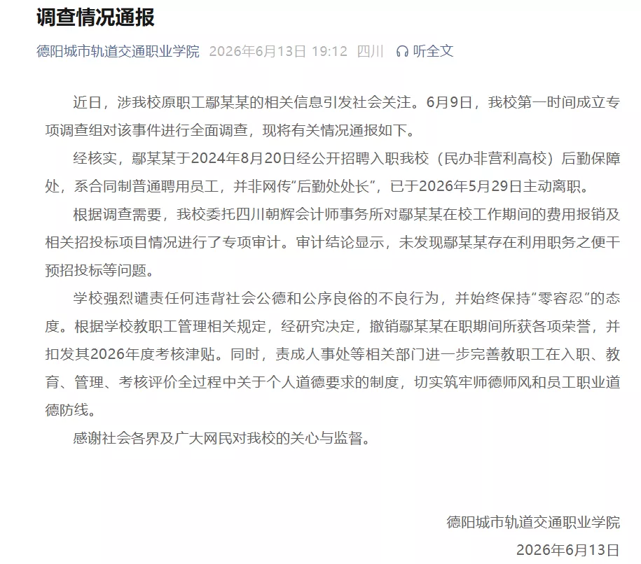 女子举报丈夫与高校女处长婚外情,女方已主动离职