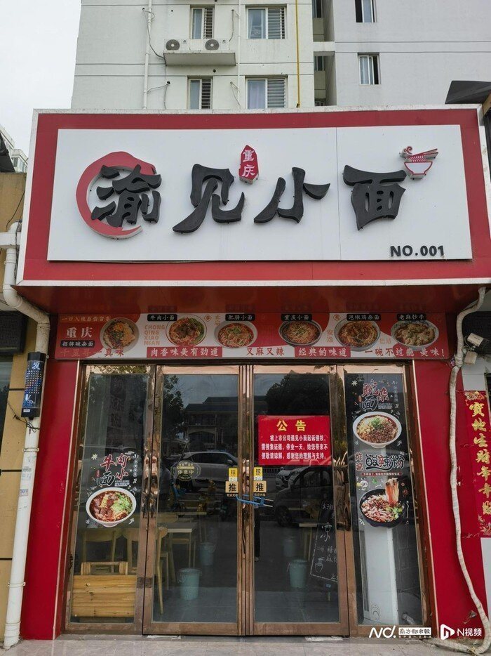 位于河南南阳的「渝见小面」夫妻店,近日遭连锁餐饮品牌「遇见小面」提告商标侵权,引... 位于河南南阳的「渝见小面」夫妻店,近日遭连锁餐饮品牌「遇见小面」提告商标侵权,引...