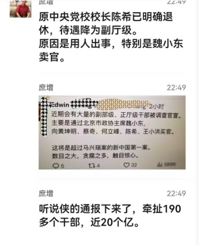 传陈希已明确退休 待遇为副厅级