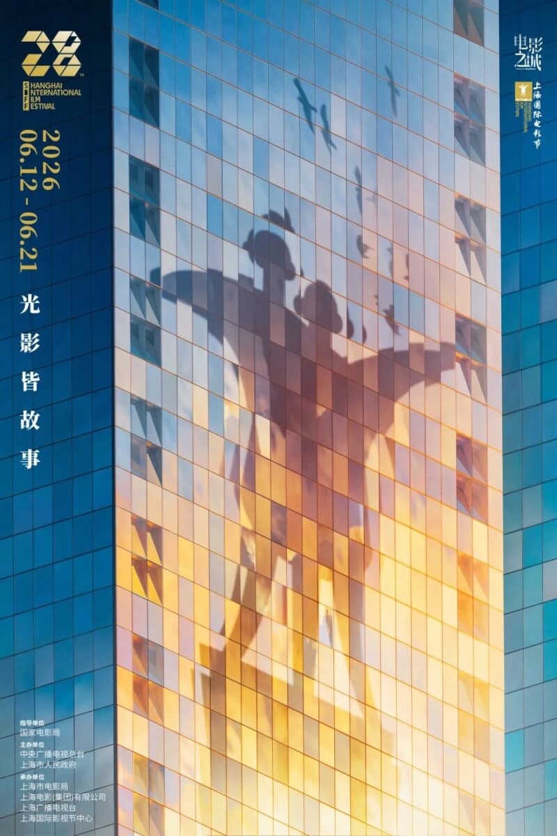 图为上海国际电影节海报。 （图取自上海国际电影节网页 siff.com）