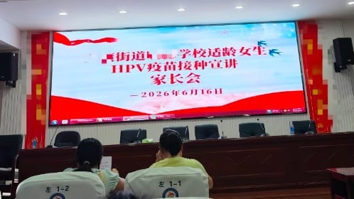 6月16日，湖南某学校组织HPV疫苗接种家长动员会。