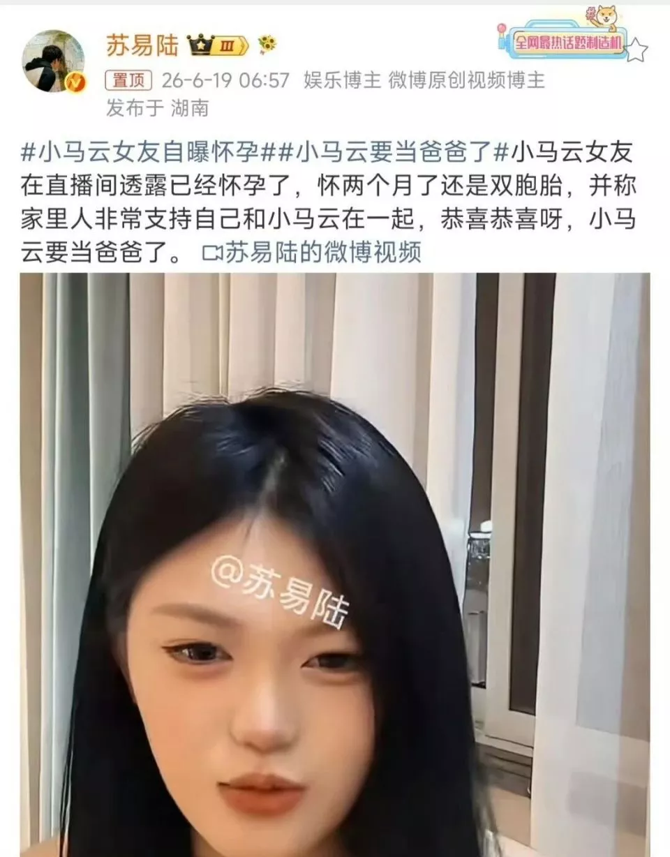 18岁小马云要当爸爸了！19岁女友公开说怀的是双胞胎