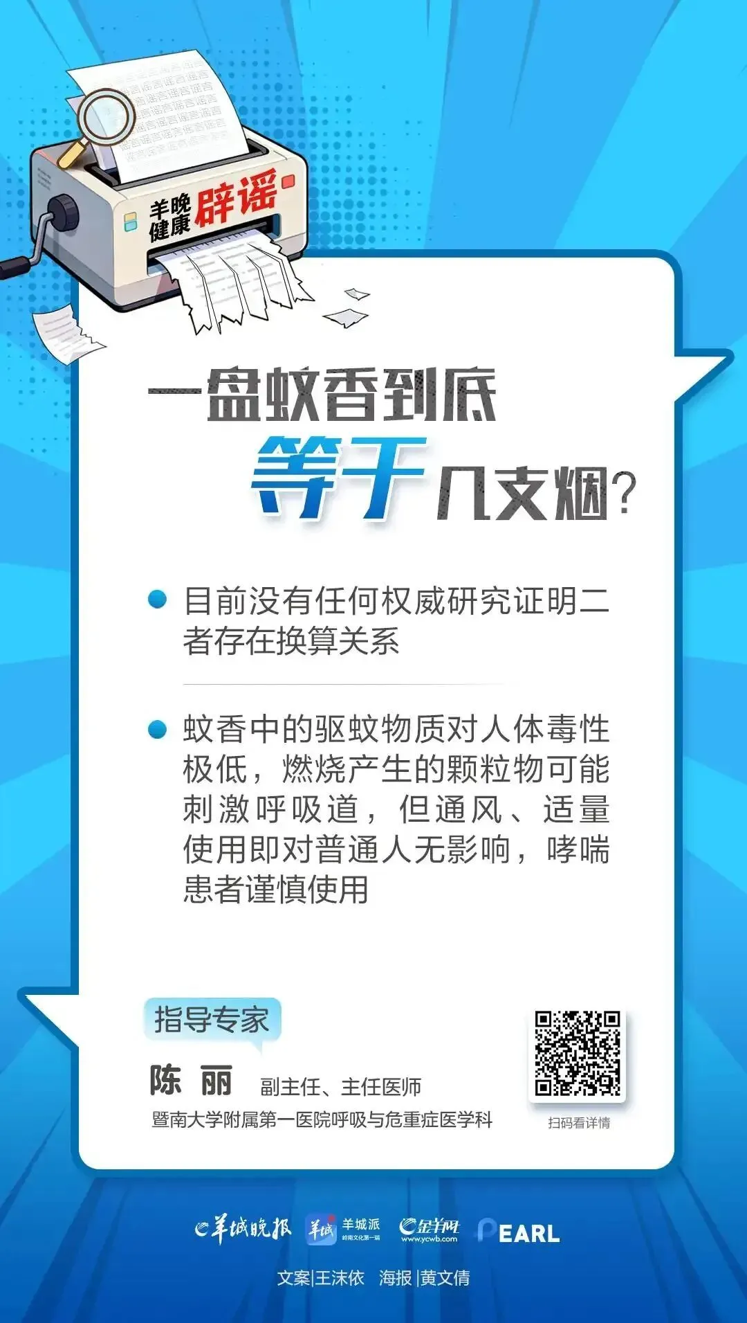 一盘蚊香等于几十支烟？专家：明显夸张