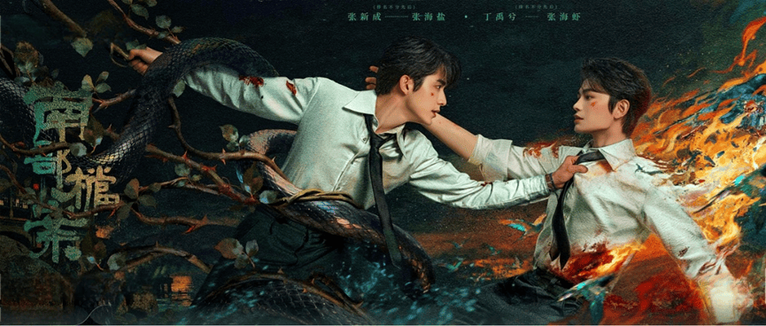 《南部档案》热度逐渐爬升 “盗笔”IP十年冷暖背后的产业流量谜题