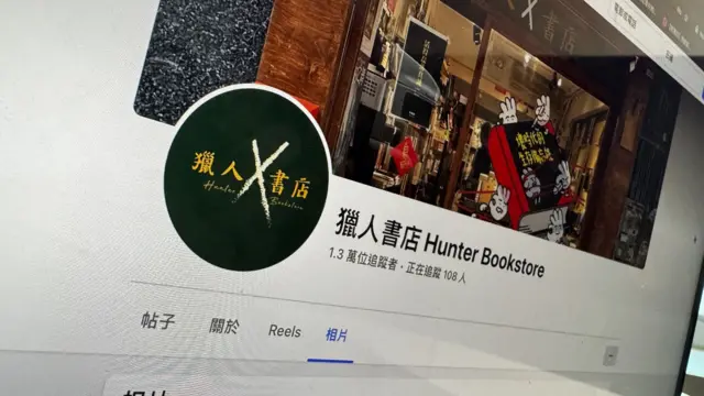 香港猎人书店Facebook截屏(BBC中文图片)