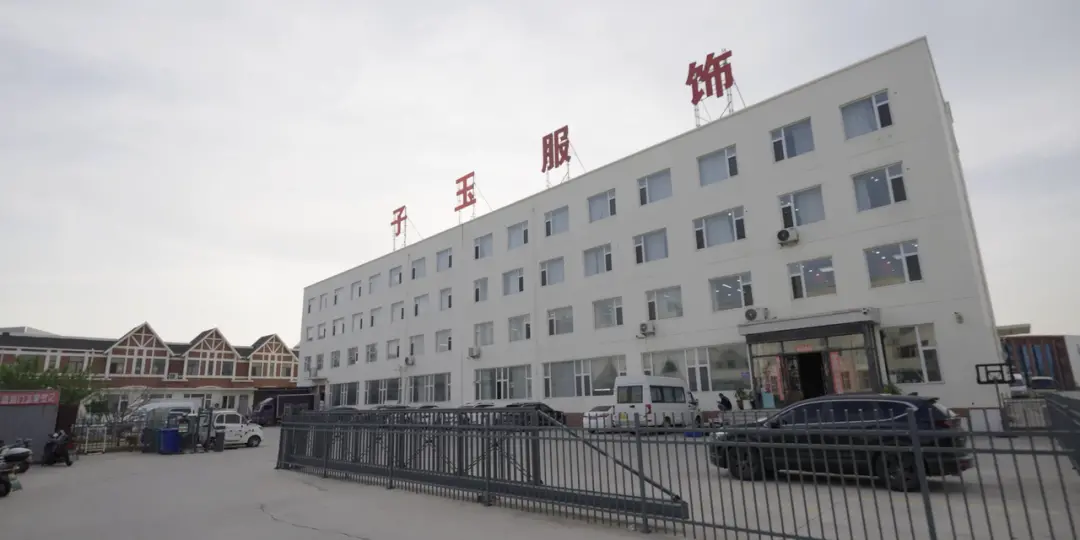子玉服饰位于兴城斯达威泳装产业园内的办公地