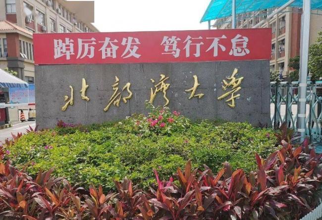 中国最惨一本大学,创下0人报考记录 中国最惨一本大学,创下0人报考记录