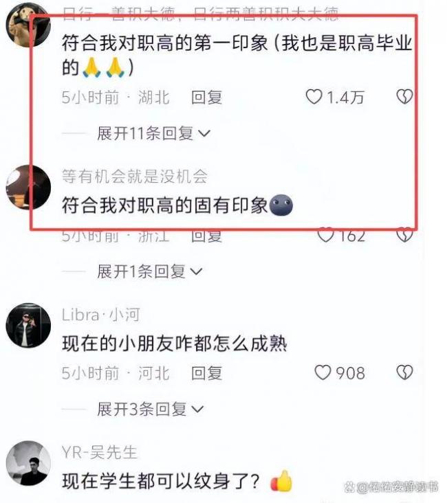 职高女生胸口纹蝴蝶引全网围攻，美丽成原罪？