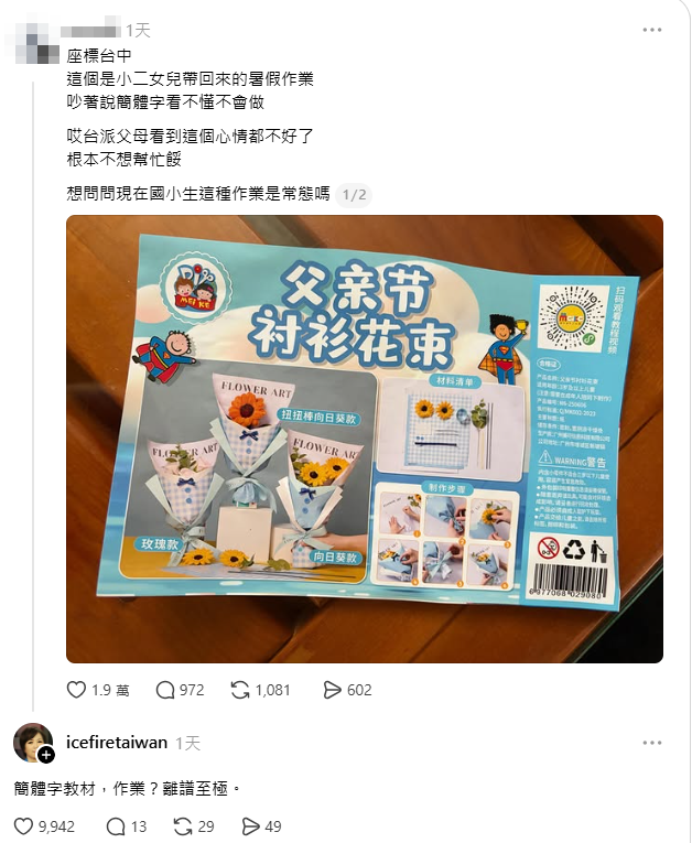 有家长在Threads上批评女儿暑假作业的美劳材料包使用简体字，钓出黄智贤回文。 （图翻摄自Threads）