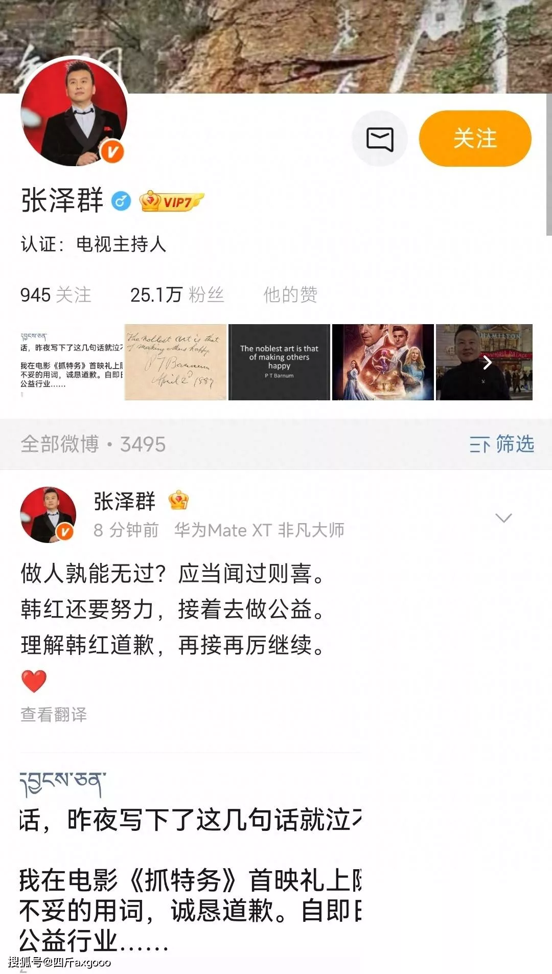 前央视主持人张泽群晒韩红朋友圈:哭着道歉并退出公益