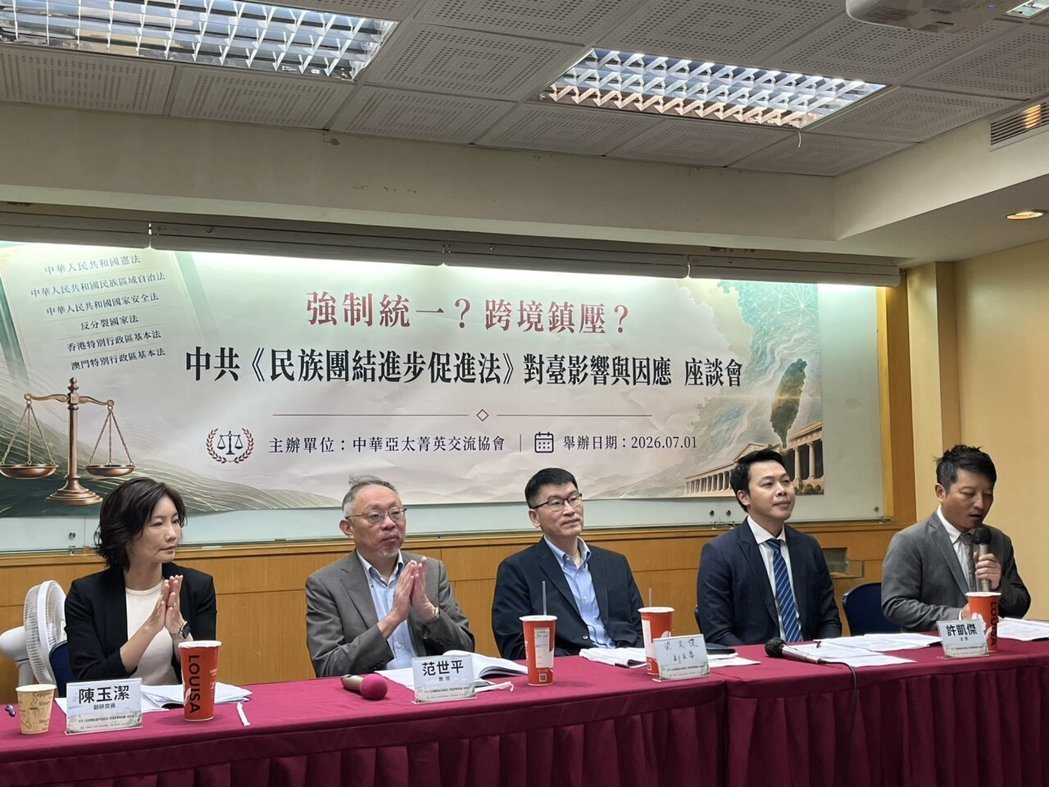 中华亚太菁英交流协会1日上午举行「强制统一?跨境镇压?中共《民族团结进步促进法》... 中华亚太菁英交流协会1日上午举行「强制统一?跨境镇压?中共《民族团结进步促进法》...
