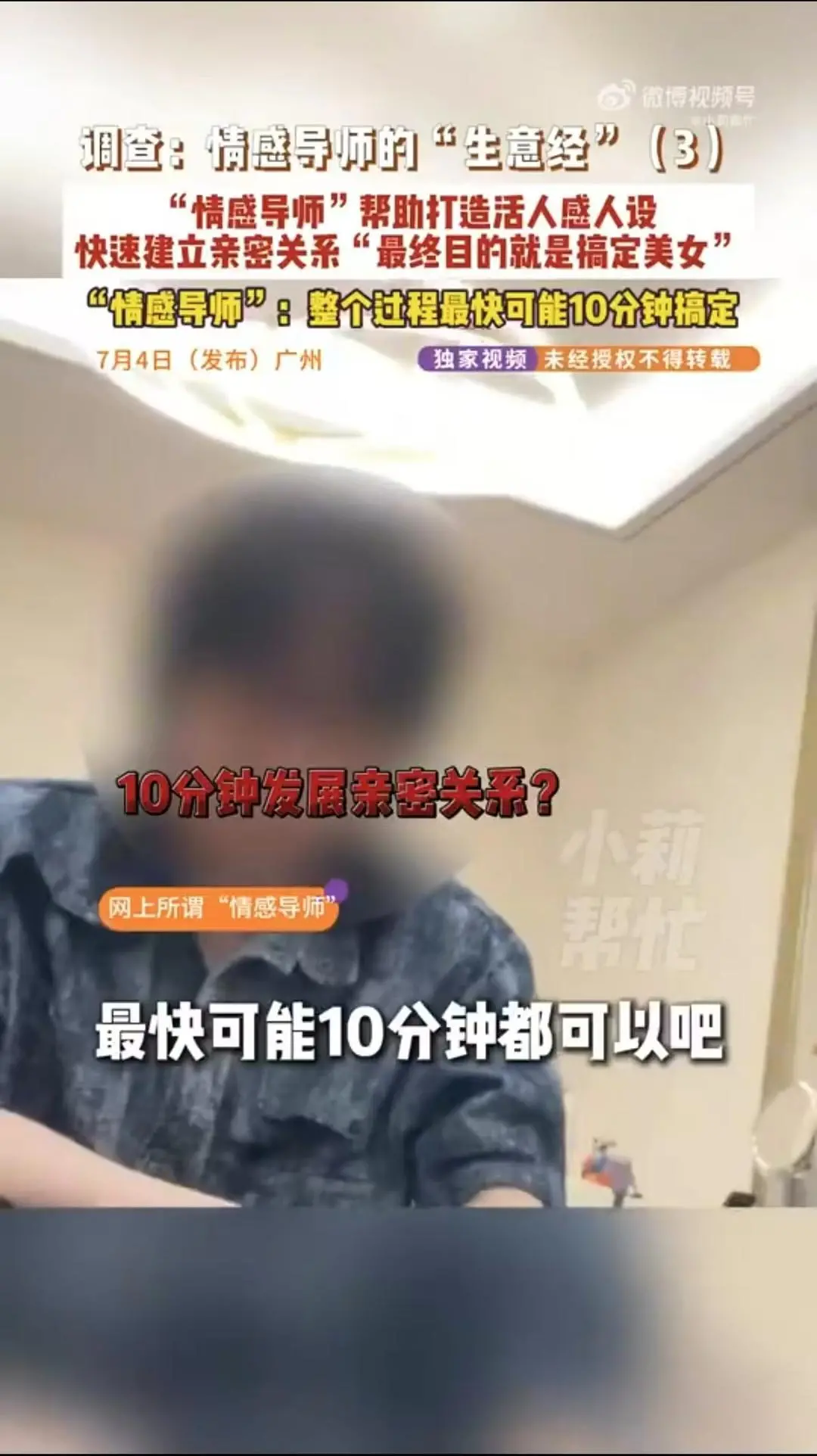 搭讪10分钟能发生关系?PUA为何又沉渣泛起