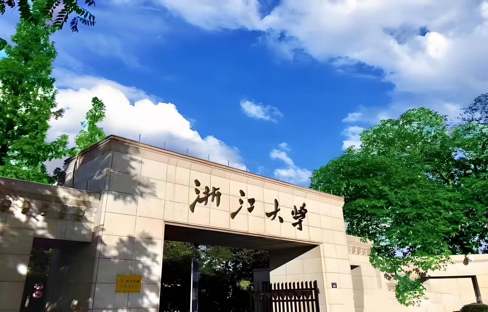 浙江大学- NCUK