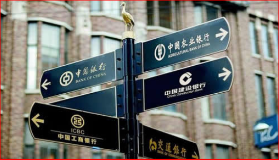 全面下架六大国有银行率先发出了信号_无忧资讯