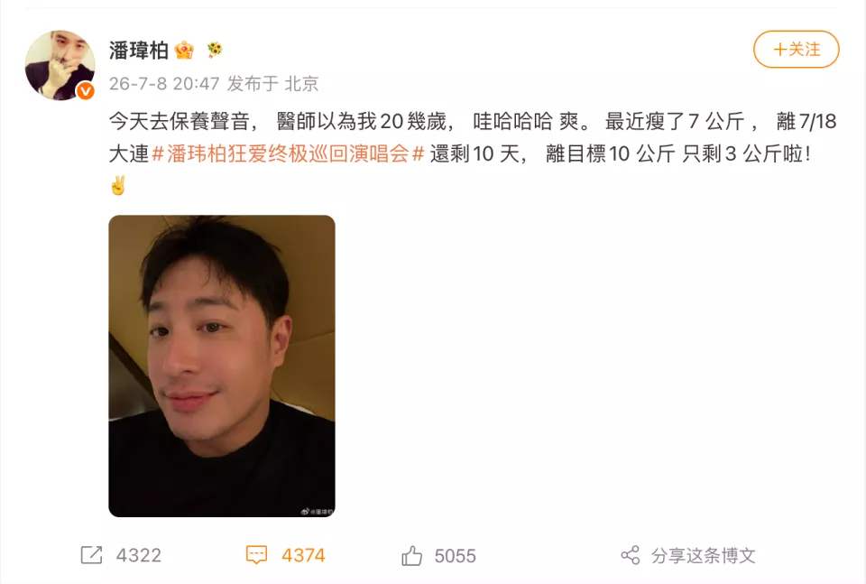 潘玮柏晒照:一个月瘦14斤,每天喝2200毫升水,多吃蔬菜