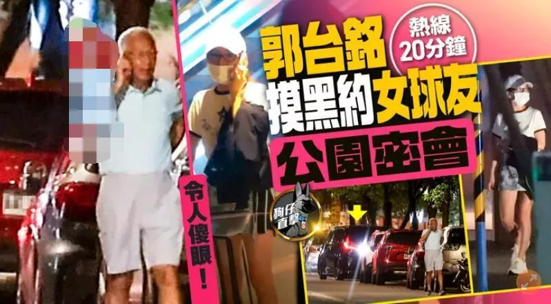 郭台铭婚姻陷危机:不顾太太感受,一周后再密会女球友