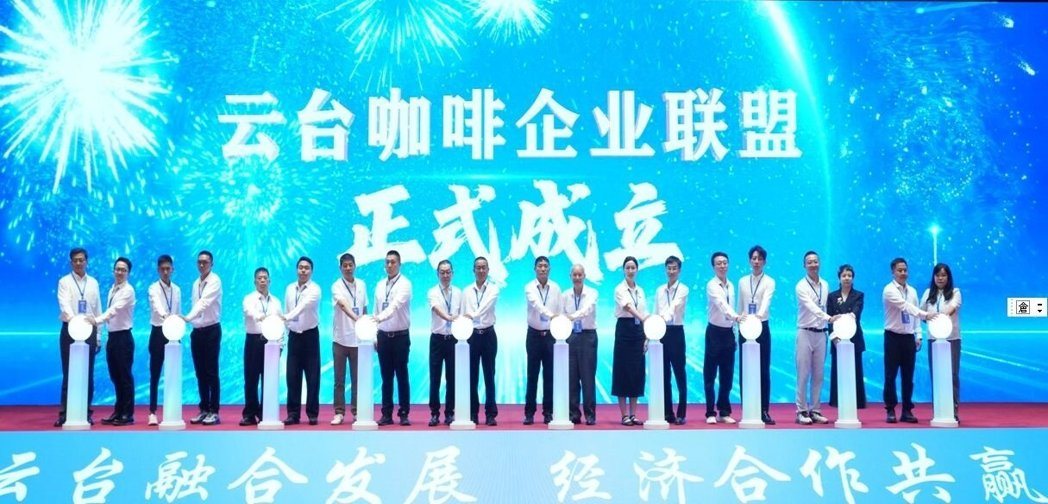 第14届云台会开幕式现场,举行「云台咖啡企业联盟」成立仪式。本报云南昆明传真 第14届云台会开幕式现场,举行「云台咖啡企业联盟」成立仪式。本报云南昆明传真