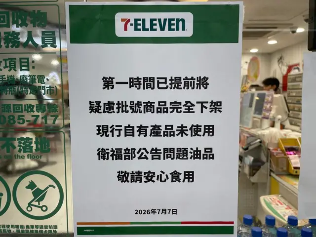 7-11表示已将疑虑批号商品完全下架