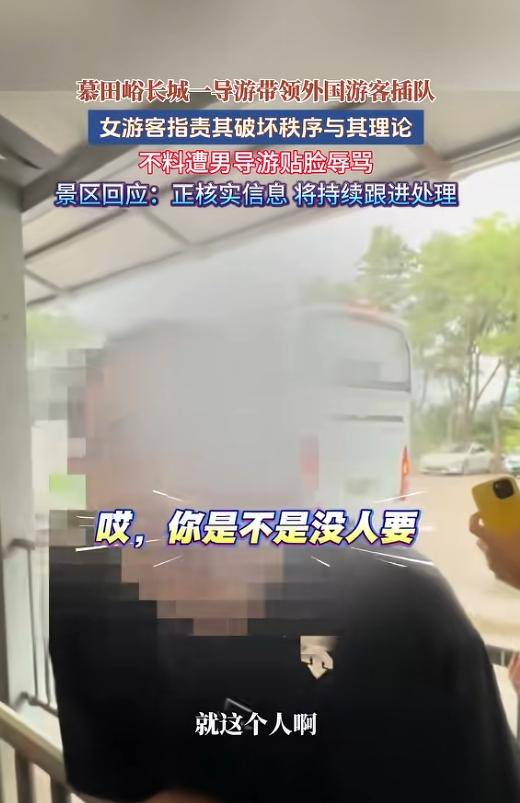 骂完同胞后，对着老外笑：北京导游事件后续来了