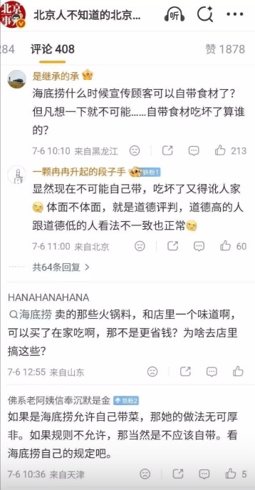 海底捞上海女客自备食材狂扫零食  遭全网围攻