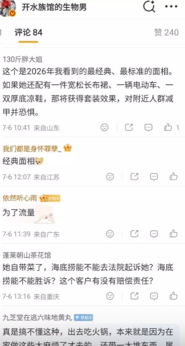 海底捞上海女客自备食材狂扫零食  遭全网围攻