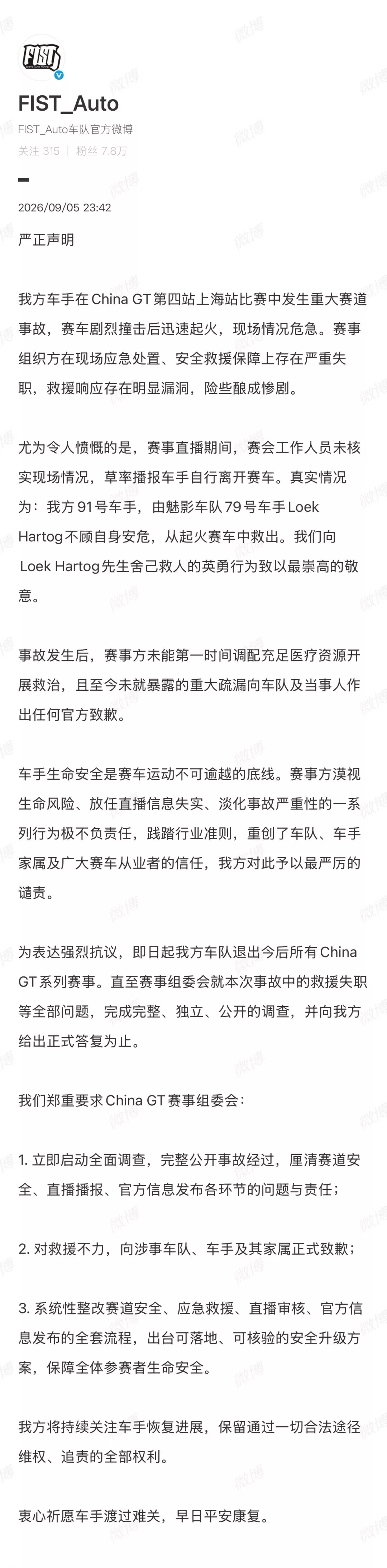 上海这场赛车事故，蛮丢人的