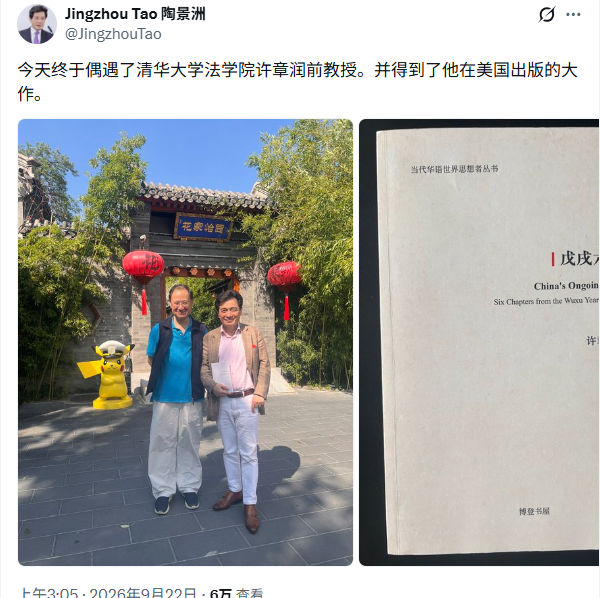 今天终于偶遇了许章润教授