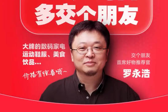 有一种退网叫做“罗永浩式退网”-品玩